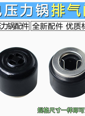 合适九阳电压力锅原厂配件 限压排气阀 Y-50C82/60C82/50A1放气阀