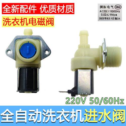 适用美的小天鹅全自动滚筒洗衣机进水阀电磁阀开关配件包邮
