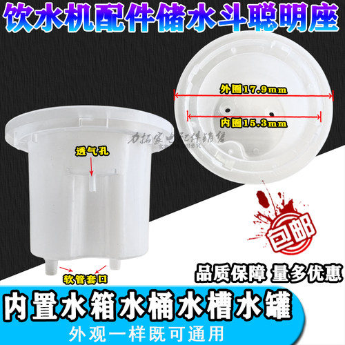 新款饮水机水箱 冷水槽 家用塑料聪明座下面水桶配件顶盖储水缸