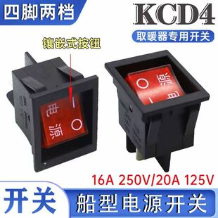 翘板KCD4 按钮船型开关电源4脚带灯取暖器电暖炉电暖桌内嵌入式