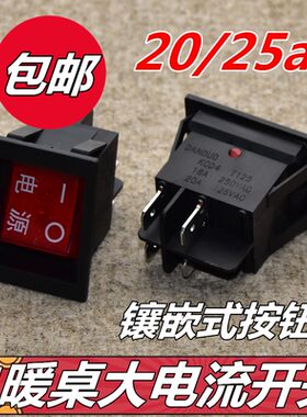 取暖器电暖桌大电流大功率船型开关 4脚带灯陷入式镶嵌式按钮 20A