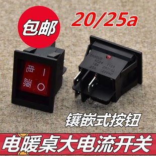 按钮 镶嵌式 20A 4脚带灯陷入式 取暖器电暖桌大电流大功率船型开关