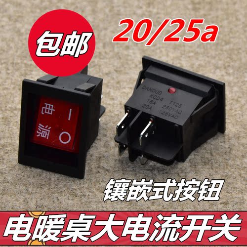 取暖器电暖桌大电流大功率船型开关 4脚带灯陷入式镶嵌式按钮 20A