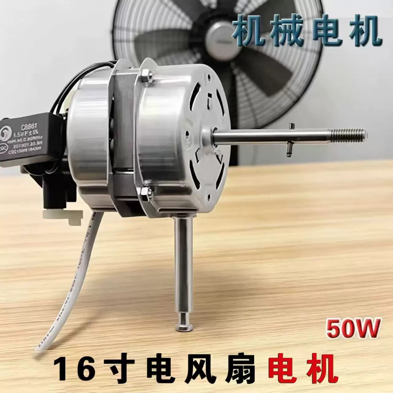 通用FS-40 35风扇电机通用型14寸台扇落地扇电机50W风扇马达3档
