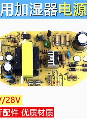 家用加湿器通用电源板 12v28v线路板超声波雾化板驱动主板配件