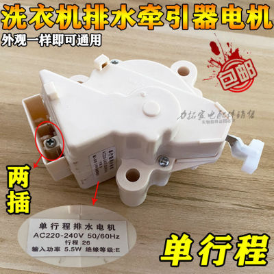 适用小鸭小天鹅全自动单行程洗衣机排水电机牵引器排水马达XPQ-6A
