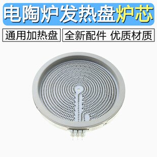 20cm通用电陶炉发热盘炉芯 发热丝光波炉双圈三环三插2200W加热盘