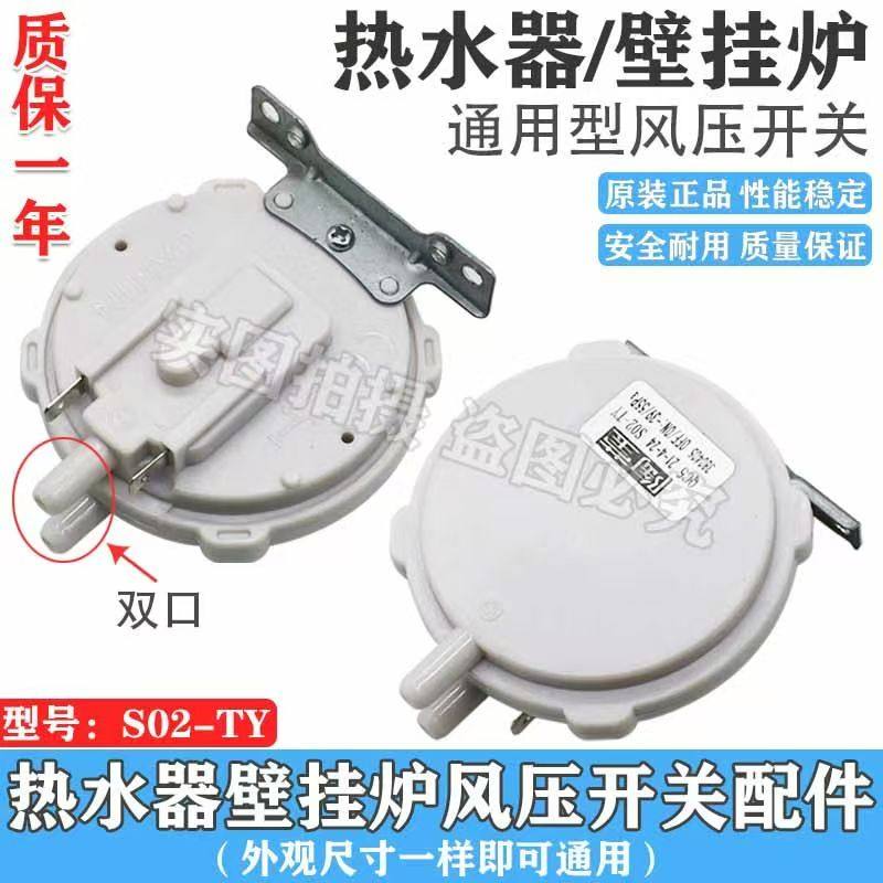 壁挂炉风压开关热水器配件通用型天然气液化气燃气大全2插传感器2图片