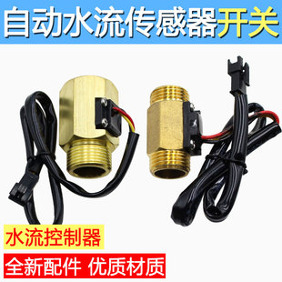 水流感应开关DN15气流水流量传感器4分6分DN20全铜磁力式水流开关