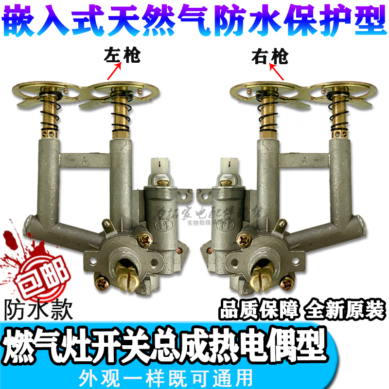 煤气灶开关旋钮总成天然气灶点火器燃单针接头走管平口马鞍热电偶