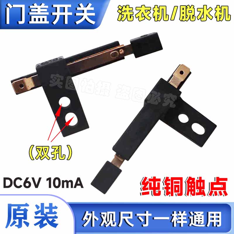 洗衣机脱水桶安全开关