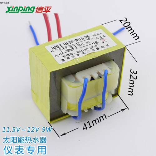 信平太阳能热水器控制器全自动上水测控仪电源变压器220V转10V12V