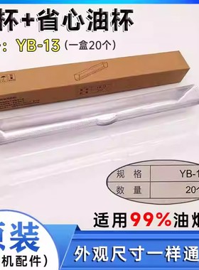 适用华帝油烟机E03TZ11029省心YB13-次性油杯i1106711068长条