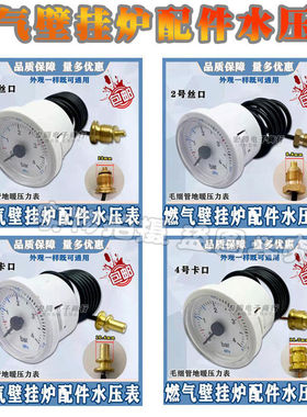 壁挂炉通用压力表地暖两用4BAR壁挂炉配件水压表毛细管蒸汽压力表