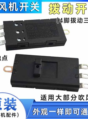 高品质 拨动开关 滑动开关 吹风机开关配件 KND-1 10A 250VAC开关