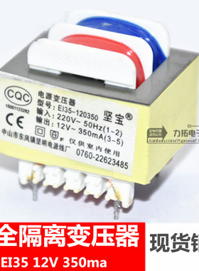 吸油烟机热水器消毒柜安全隔离电源铜线变压器E135 12V/350mA
