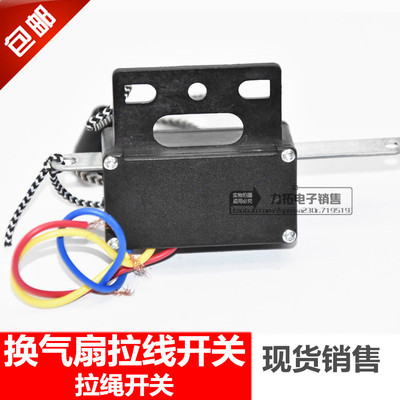鸿运扇拉线开关换气扇双向排风排气扇抽油烟扇拉绳开关通用配件