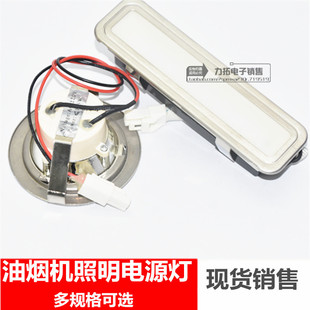 适用德意万家乐方太抽油烟机LED灯照明灯DC12V方灯圆灯通用配件