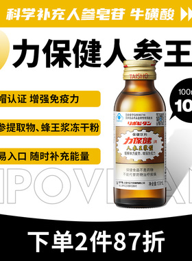 【2026.7.31临期】力保健人参王浆饮含人参总皂苷肌醇100ml*10瓶