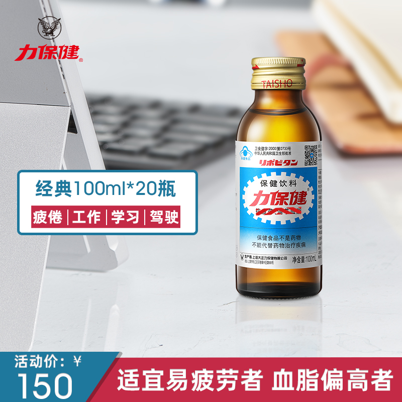 正品力保健功能饮料维生素牛磺酸扛疲乏提神缓疲劳100ml*20瓶