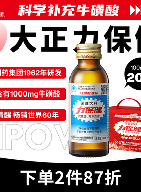 【2026.5.10临期】力保健经典红礼盒款100ml*20瓶抗疲劳调节血脂