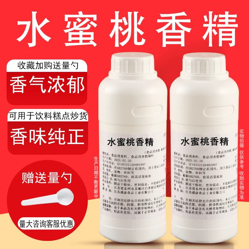 水蜜桃香精液体香精饮料烘焙奶茶糕点水果香精食用香精浓钓鱼饵料