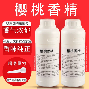樱桃香精液体香精饮料烘焙奶茶糕点浓缩水果味香精食用香精耐高温