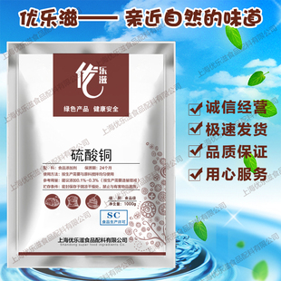 食品级硫酸铜蓝矾硫酸铜变蛋皮蛋稳定剂 鱼塘消菌消毒除绿藻500克