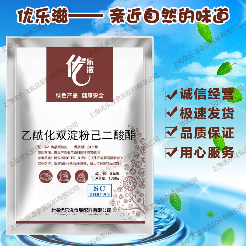 进口乙酰化双淀粉己二酸酯乙酰化二淀粉磷酸酯食品级果酱增稠稳定
