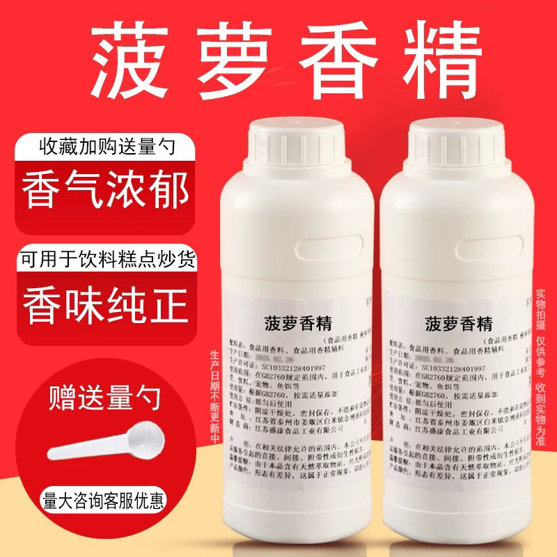 菠萝香精液体香精饮料烘焙奶茶糕点水果香精钓鱼饵料食用香精浓郁