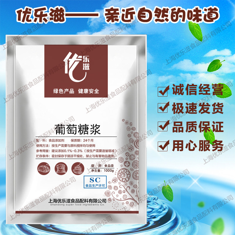 葡萄糖浆食品级75%烘焙 糕点月饼饮料甜味剂 包邮