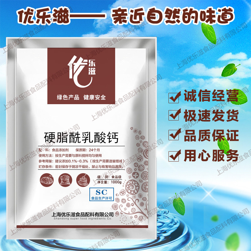 食用乳化剂硬脂酰乳酸钙CSL馒头面条方便面饺子配料食品级添加剂