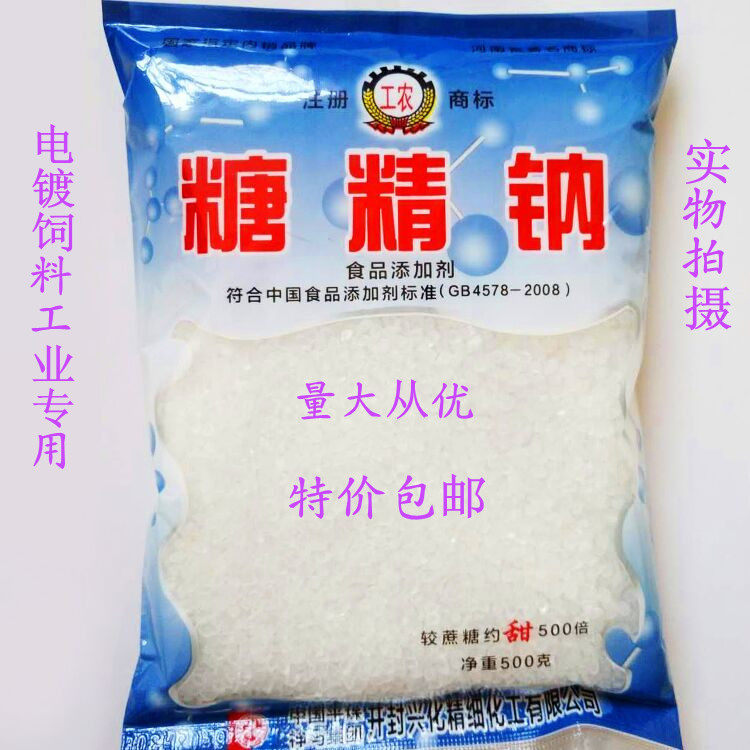 工农牌糖精钠食用电镀糖精食品级爆米花饮料500倍甜度糖精纳500g