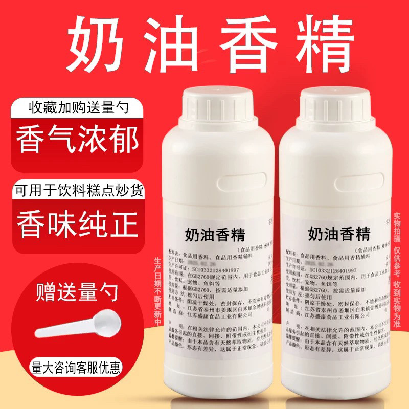 奶油香精液体香精饮料烘焙奶茶糕点浓缩水果味香精食用香精耐高温
