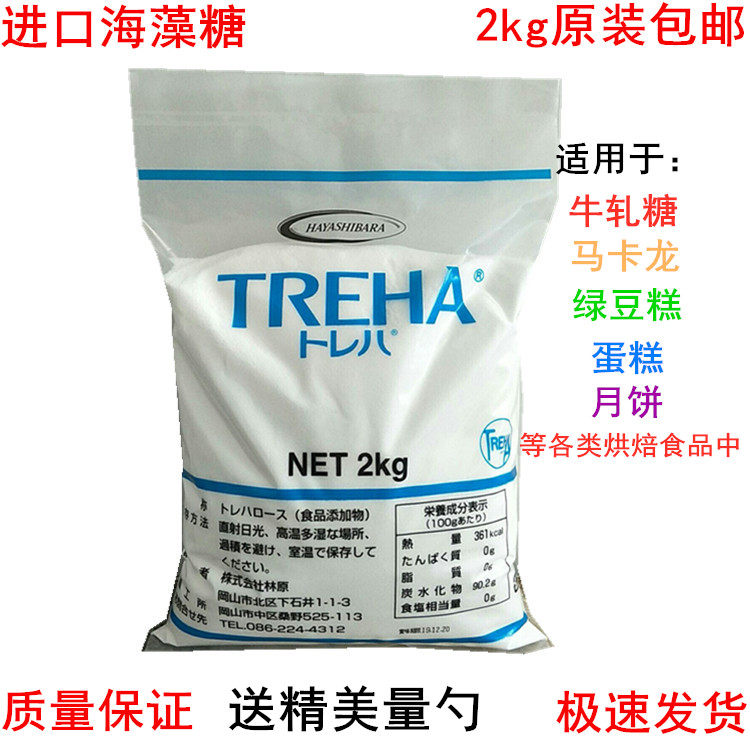 供应日本林原海藻糖 海藻糖食品级牛轧糖蛋糕烘焙专用2kg原装包邮