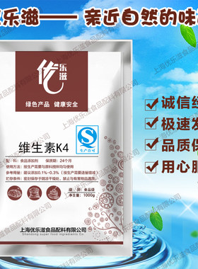 维生素K4 食品级 医药级维生素K4营养补充剂 50g样品正品