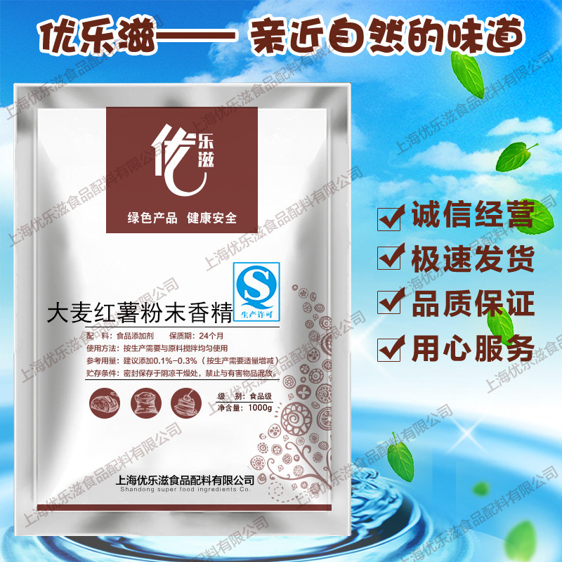 大麦红薯膏香精食品级香精烤红薯麦香红薯粉末香精常用钓鱼包邮