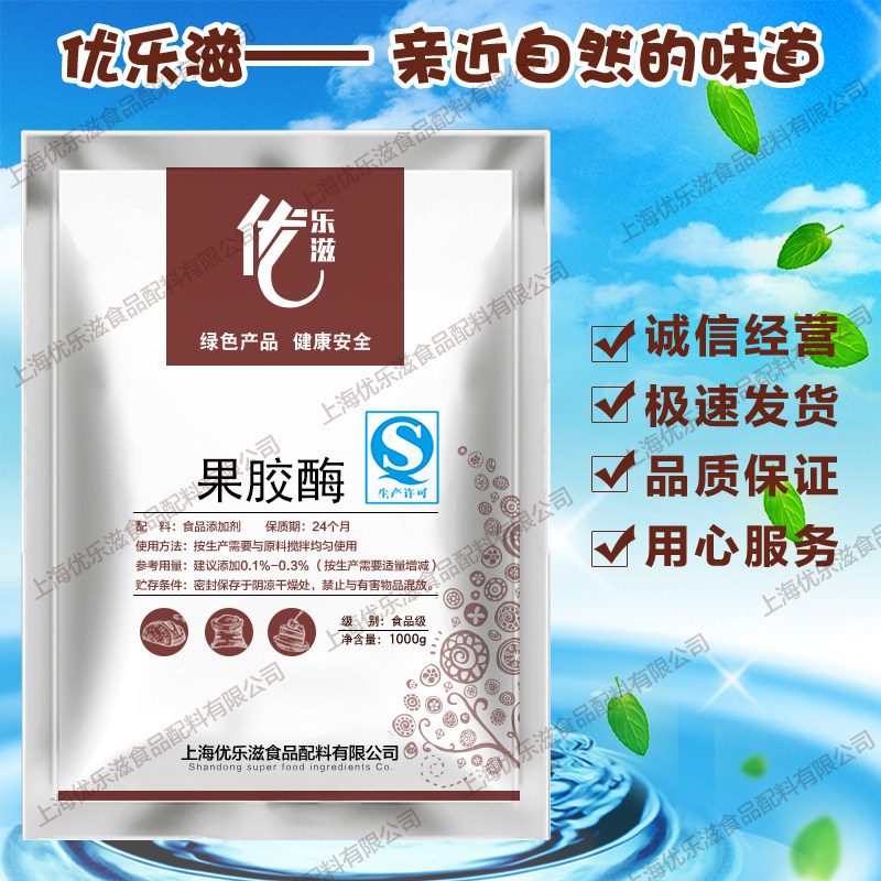 果胶酶食品级 酿酒 果汁葡萄酒专用 食用酶发酵 天然酶制剂包邮