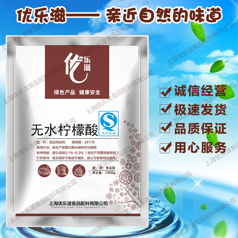 英轩牌食用无水柠檬酸 无水酸食品级柠檬酸 江浙沪皖鲁100g包邮