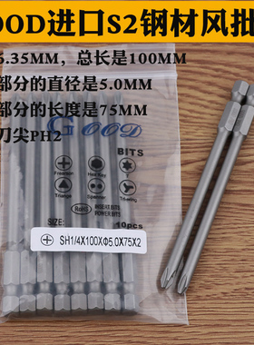 GOOD SH1/4*100*5.0*75*2#进口S2钢材 风批头 风批咀 十字头PH2