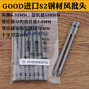 GOOD SH1/4*100*5.0*75*2#进口S2钢材 风批头 风批咀 十字头PH2