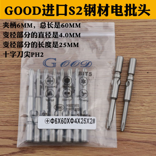 GOODPH2十字进口S2钢材电批头