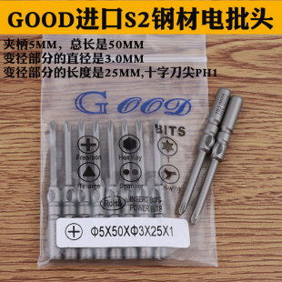 3.0 GOOD 电批头801电批咀S2钢起子头电动螺丝刀头PH1