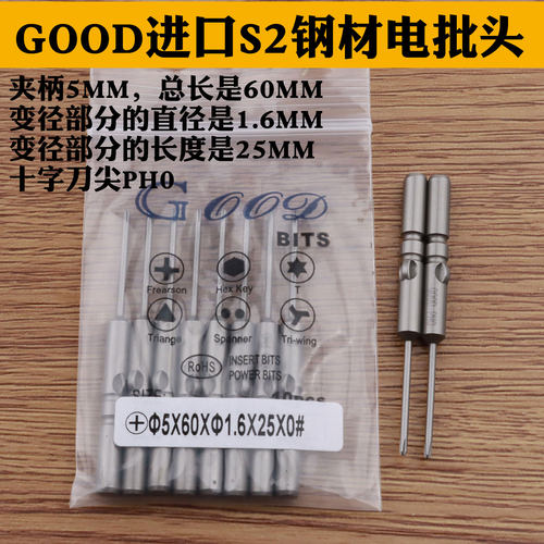 十字头801电批头批咀PH0起子头