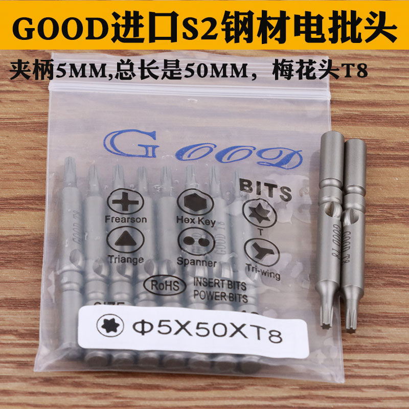 GOOD 5*50/60*T8梅花头型电批头 电批咀 起子头 电动螺丝刀头 带