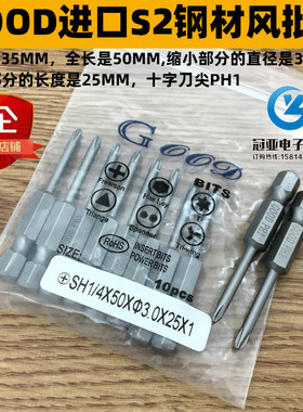 GOOD SH1/4*50*3.0*25*1#十字头PH1进口S2钢 风批咀 风批头起子头