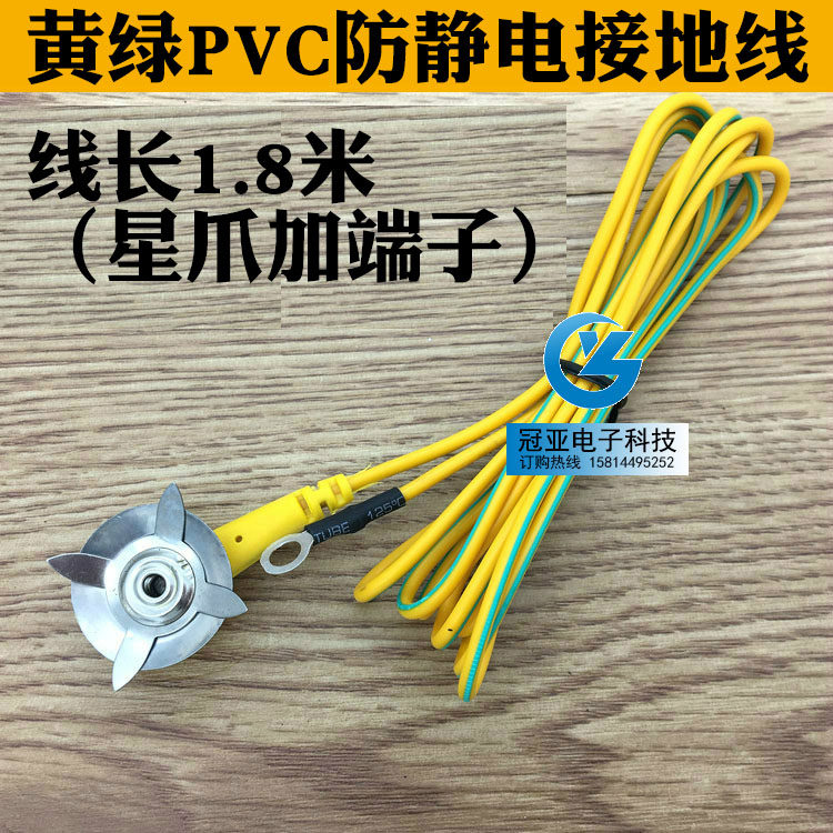 黄绿接地线扣PVC线1.8米接地线 防静电接地线扣星爪加端子/鳄鱼夹