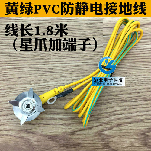 黄绿接地线扣PVC线1.8米接地线 防静电接地线扣星爪加端子/鳄鱼夹