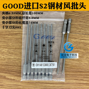 GOOD SH1/4*100*3.0*75*0#1#风批头风批咀十字头PH1带磁性S2钢材