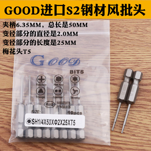 GOODSH1/4*50*2.0*25*T5梅花头